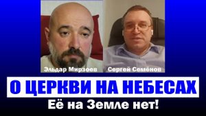 О_ЦЕРКВИ,_КОТОРАЯ_НА_НЕБЕСАХ!!!_Потрясающее_свидетельство_брата.(03.09.25)