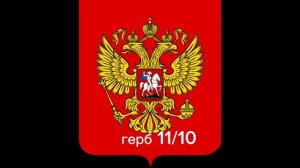 оцениваю Россию