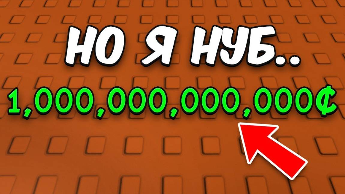 ГРОВ А ГАРДЕН РОБЛОКС😱НАЧАЛ С НУЛЯ НО У МЕНЯ ТРИЛЛИОН ДЕНЕГ в ВЫРАСТИ САД! Grow a Garden