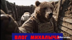 ПРИЕХАЛИ НА ПОЗИЦИИ С ОТДЫХА!!!