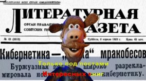 Кибер-Ротозеи