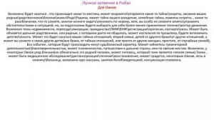 Овны. Лунное затмение в Рыбах. Сентябрь 2025