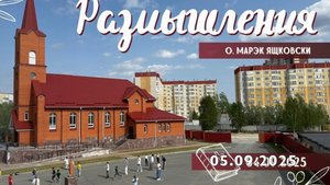 Размышления - Слово стало плотью (1908) 5.09.2025