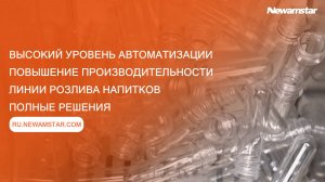 Решение по упаковке крупноемкостной бочковой воды в PET-бутылках объемом 12 литров