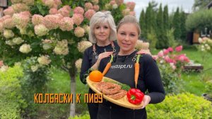 Устали от скучных пятниц? У нас есть решение — колбаски к пиву.