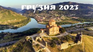 Грузия 2023. Старый Тбилиси. Дегустация вина и вкусные хинкали!