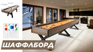 Настольный Шаффлборд с ЛЭД подсветкой