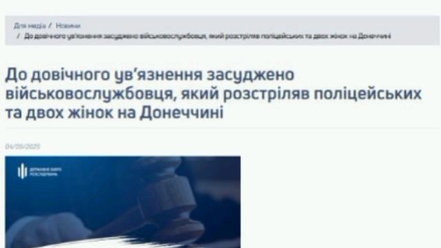 ‼️🇺🇦🏴☠️Военный Нацгвардии расстрелял полицаев и женщин на Донбассе, — ГБР