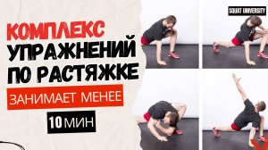 Самая лучшая растяжка в мире