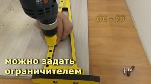 Мебельный кондуктор МК 18 Черон