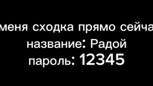 сходка