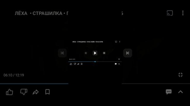 Реакция на страшилку Лёха гача