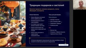 «Китайский деловой этикет: секреты успешных сделок» MPMAX оцифровка, аналитика, обучение, WB.