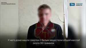 Туляк попался на продаже наркотиков, ему грозит до 20 лет тюрьмы