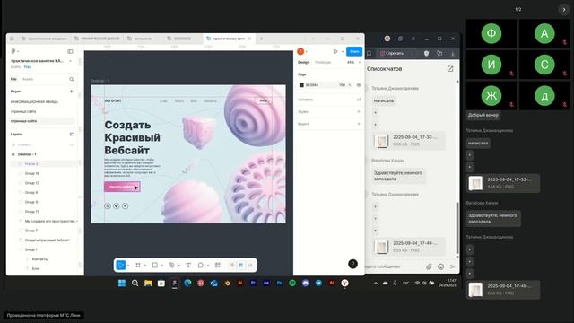 2-3 гр Веб-дизайнер ТГУ 123 гр Web-дизайнер РАНХиГС Графический дизайн в Web -пр.- 04.09.2025