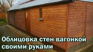 Облицовка стен вагонкой