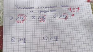 Умножение трехзначного числа на однозначное. Математика 4 класс