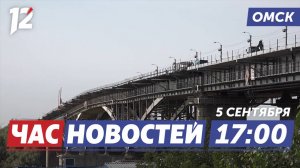 Ремонт моста в ночное время / Задержание за экстремизм / Свалка в историческом центре. Новости Омска