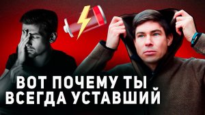 Реальная причина, почему ты устаешь от работы с информацией