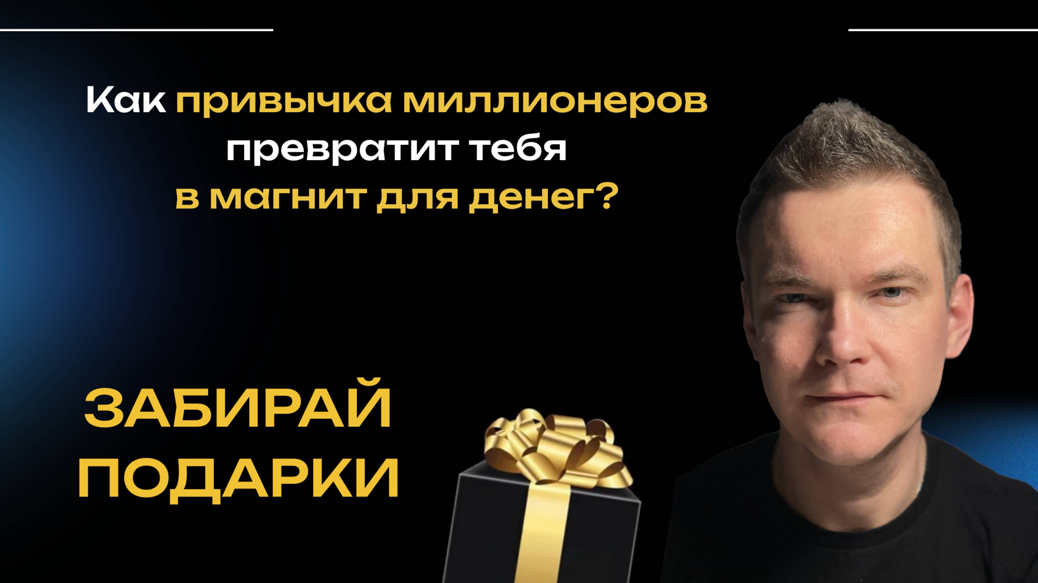 КАК ЗАРАБАТЫВАТЬ БОЛЬШЕ ДЕНЕГ, ДОСТИГАТЬ ФИНАНСОВЫЕ ЦЕЛИ И ИСПОЛНЯТЬ ЖЕЛАНИЯ? смотреть онлайн