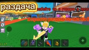 РАЗДАЧА СКОРО