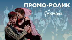 Промо-ролик|ГАСТИОН