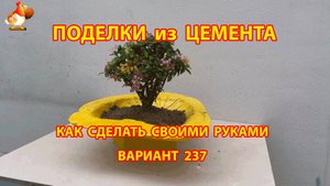 Поделки из цемента своими руками идеи для дачи и сада вариант (237)