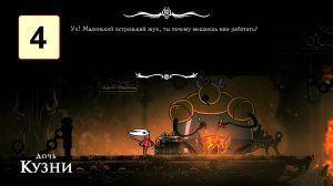 Прохождение ►Hollow Knight: Silksong◄【• Выпуск• #4】