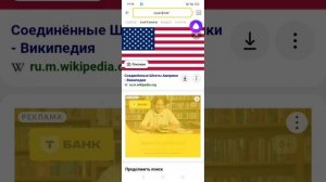 Флаг США над государственная марионетка, Наука крионика + Библия 21 Коран веды