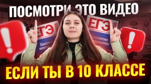 Как готовиться к ЕГЭ в 10 классе | Только нужные советы | Биология ЕГЭ | Умскул