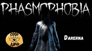 Phasmophobia // Олег, Жрица и какой-то призрак