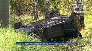 (Рыбинск-40) КРУПНАЯ АВАРИЯ НА ПЕРЕБОРСКОМ ТРАКТЕ