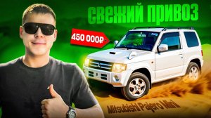 СВЕЖИЙ ПРИВОЗ! АВТО ПОД ЗАКАЗ ИЗ ЯПОНИИ! 05.09.2025!