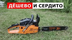 Бензопила Carver PROMO PSG-52-18