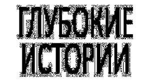 С тобой