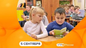 Утро России. Калуга (05.09.2025)