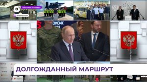 Владимир Путин дал старт движению по новой дороге в Приморье