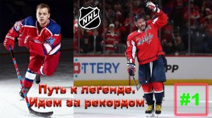 NHL 24 Карьера за игрока | Путь к легенде | Сезон 1| Серия 1 Ждем Драфта