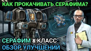 Прокачка Серафим 8 класс | Как прокачивать героя Серафим? | Art of War 3 RTS