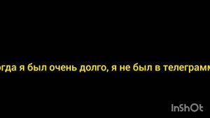 я не был в сети 😥