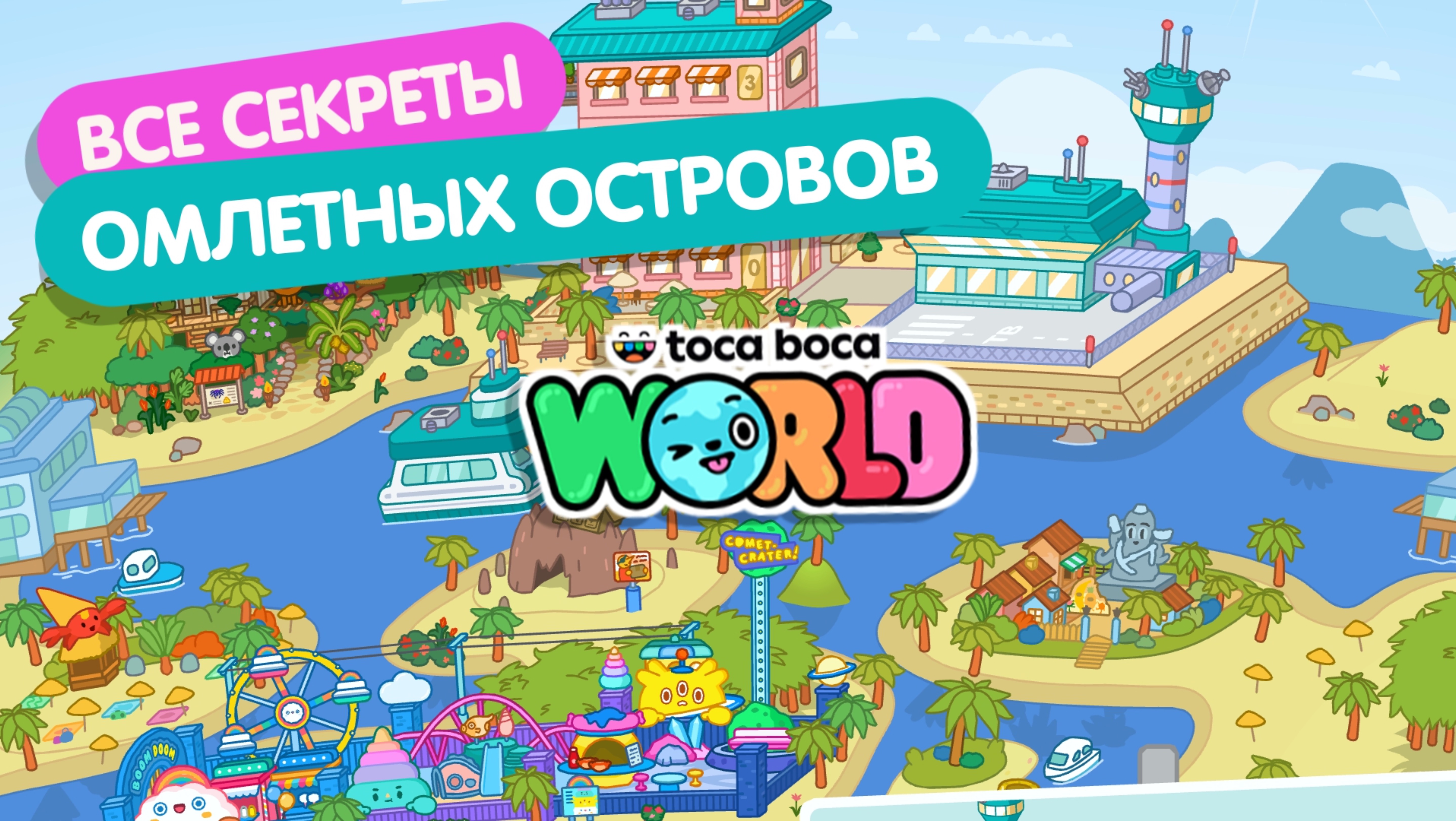 Все секреты острова «Омлетные острова» в Тока Бока смотреть онлайн