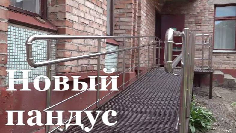 В Луганской коррекционной школе установили новый пандус