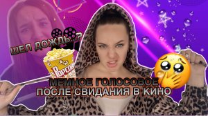 ПРОВАЛЬНОЕ СВИДАНИЕ