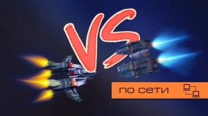 Homeplanet Gold Remaster. Сражение 3.1. Зачистка