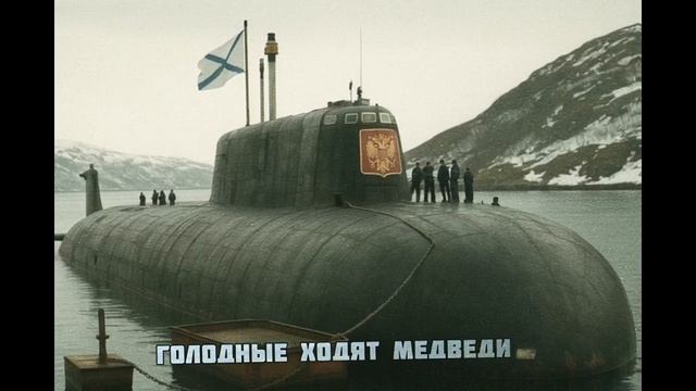 Юрий Визбор - Песня о подводниках, но это Sabaton