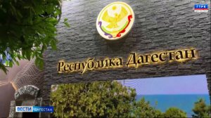 В Москве проходит неделя Дагестана в Национальном центре «Россия»