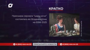 Кратко / 05.09.25 / Вечер