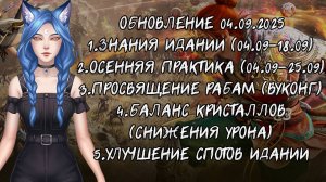 Обновление BDO 04.09.2025 (Чтения со стримов)