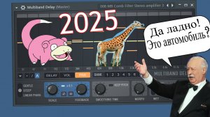 FL Multiband Delay это оказывается не эхо плагин!