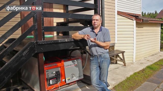 Автономный энергокомплекс: генератор KUBOTA и солнечные панели. Отзыв клиента Фабрики Тока